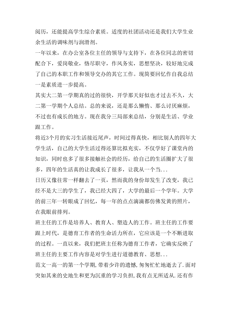 9月銀行試用期轉(zhuǎn)正工作總結范文_第3頁