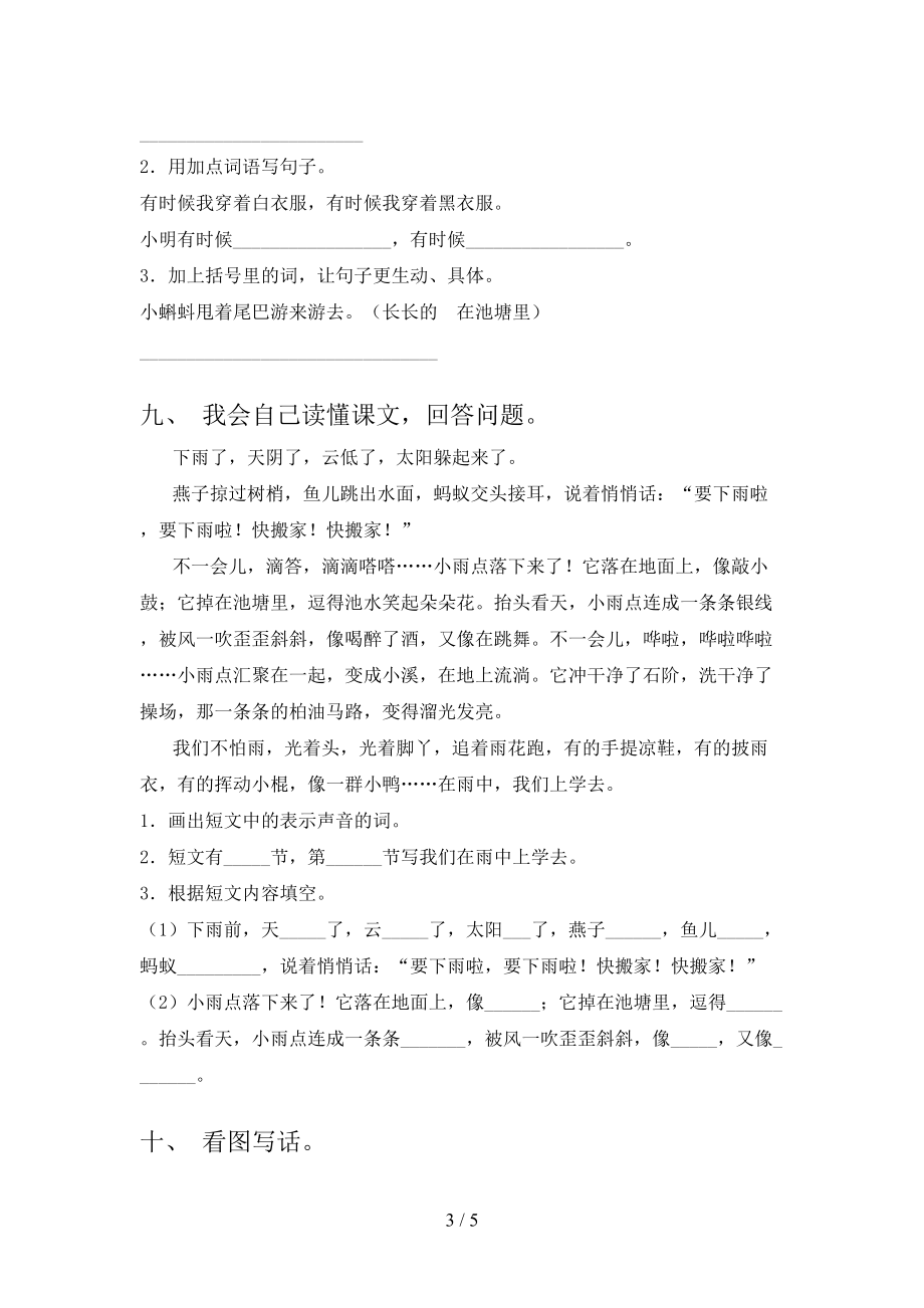 西师大小学二年级语文上学期第二次月考周末练习考试_第3页