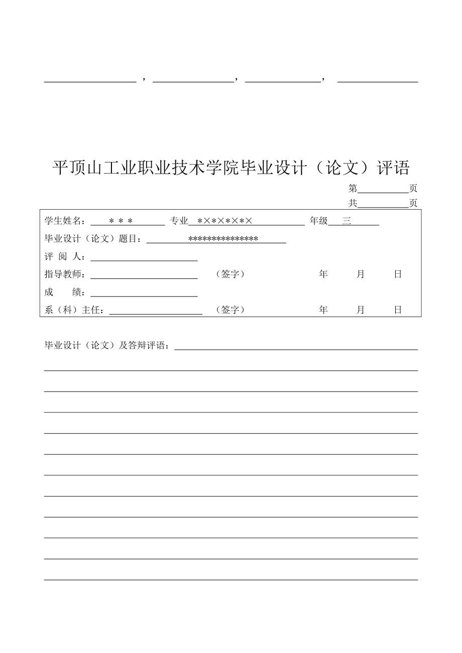 毕业设计论文格式_第5页
