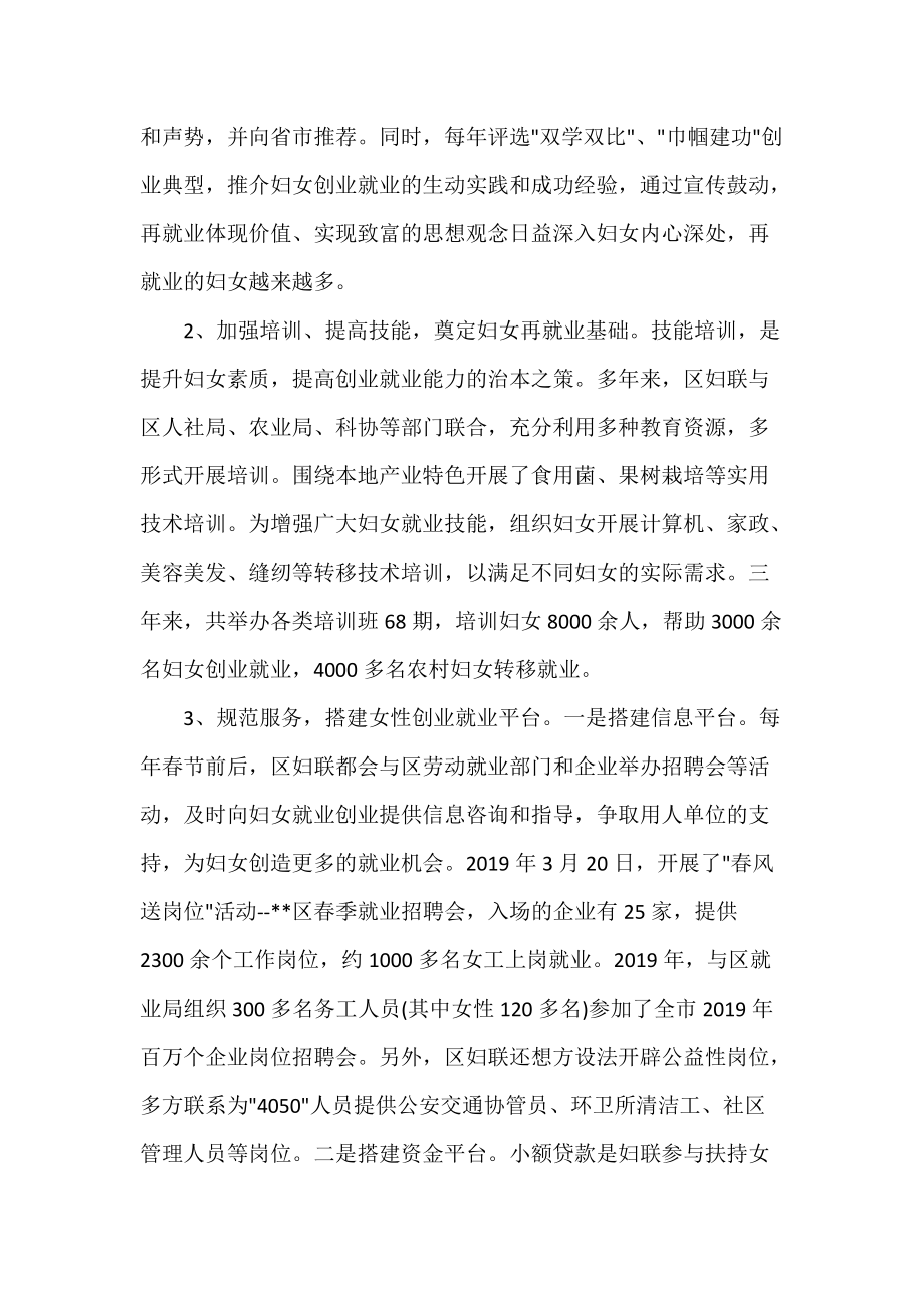 妇女创业就业调研报告_第3页