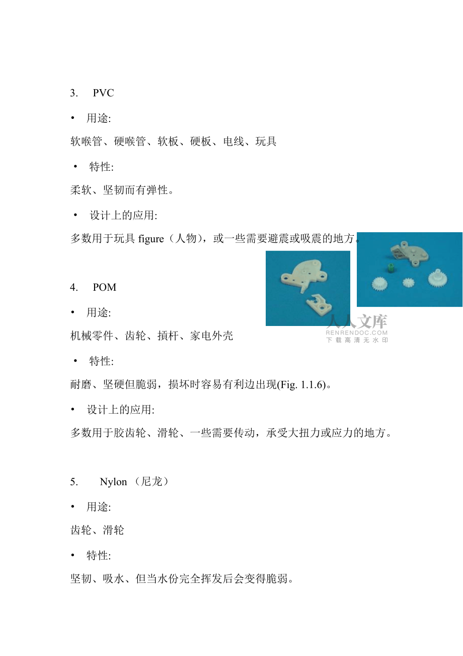 塑胶件结构设计手册(精简版)_第2页