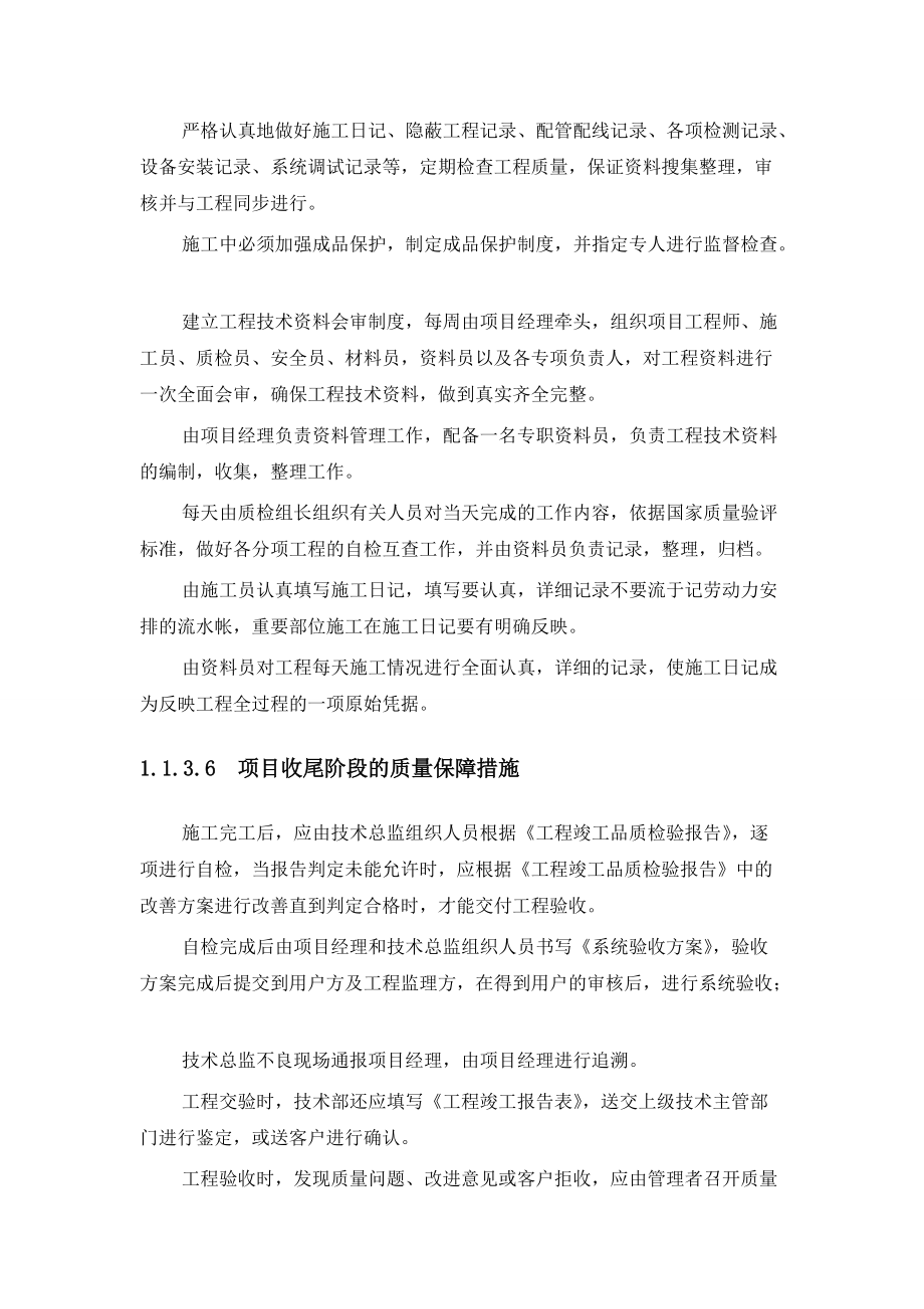 弱电工程施工质量保证措施_第5页