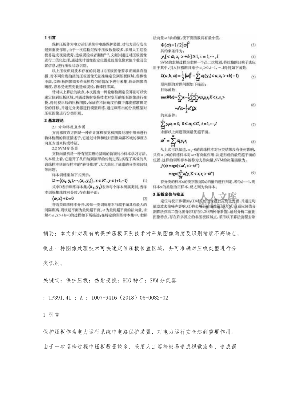 基于圖像處理的保護(hù)壓板定位及狀態(tài)識(shí)別研究_第2頁