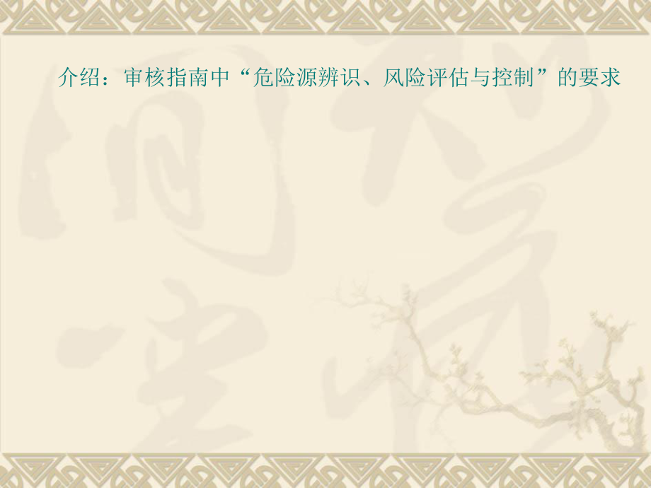 某露天煤礦危險源與風(fēng)險評估培訓(xùn)_第3頁