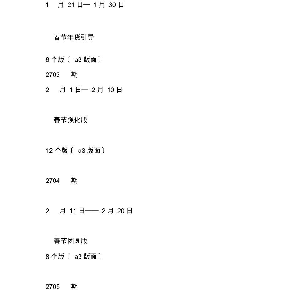 春節促銷案例_第3頁