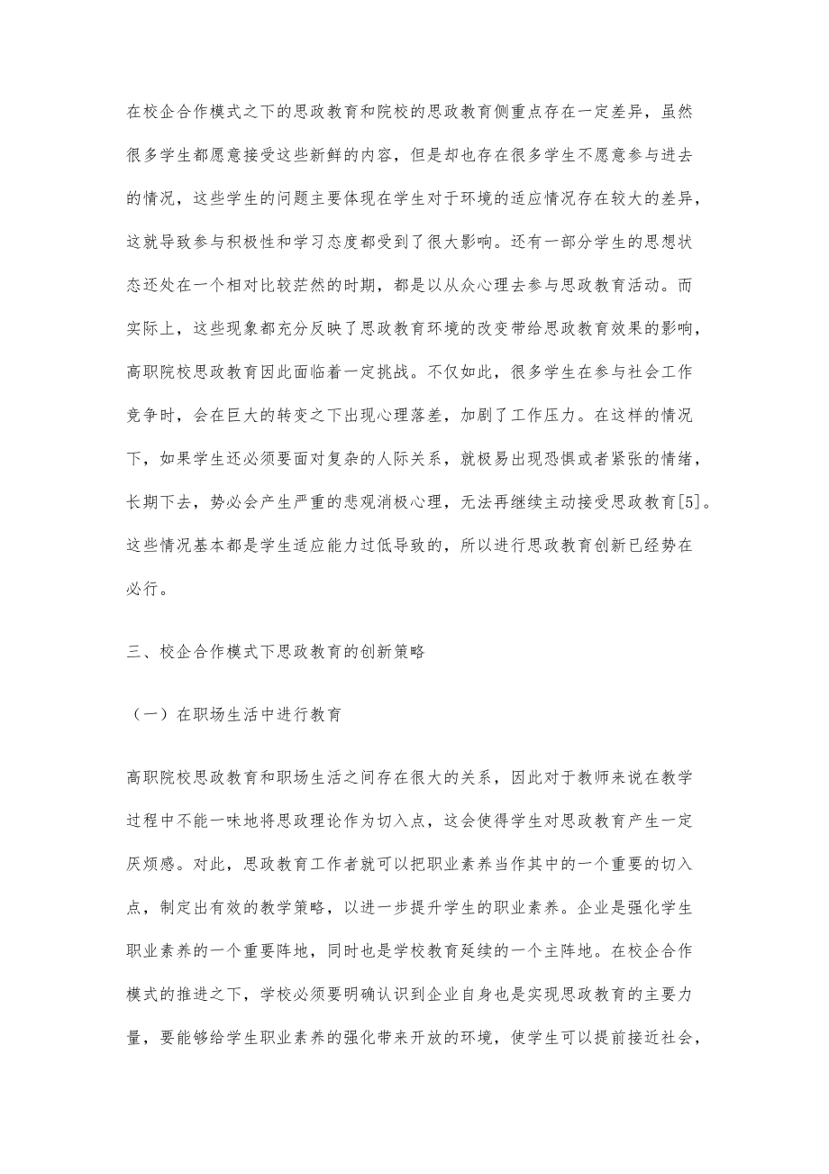 刍议校企合作背景下高职院校思想政治教育的创新_第5页