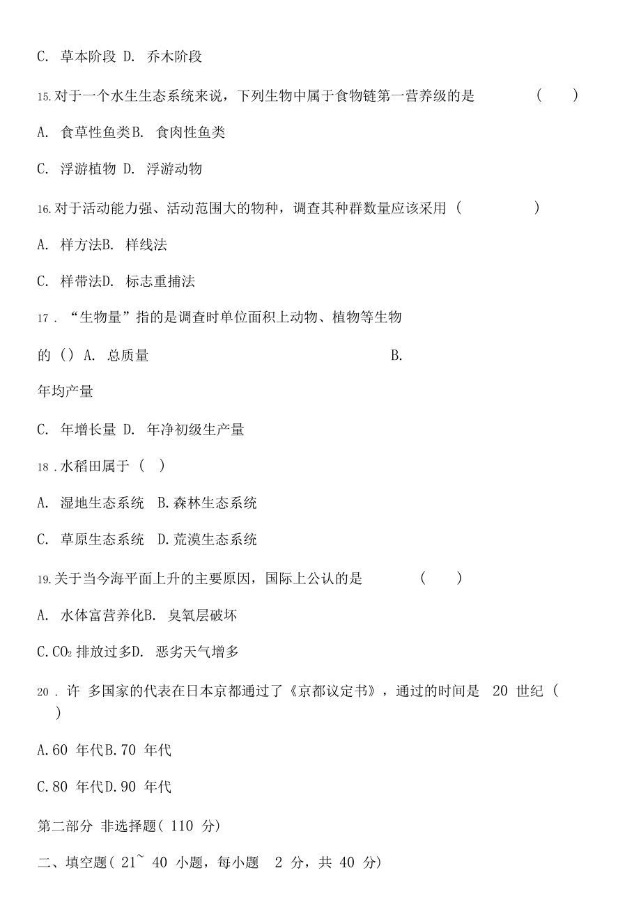 2019年成人高考專升本生態(tài)學(xué)基礎(chǔ)試題試卷(含答案)_第4頁