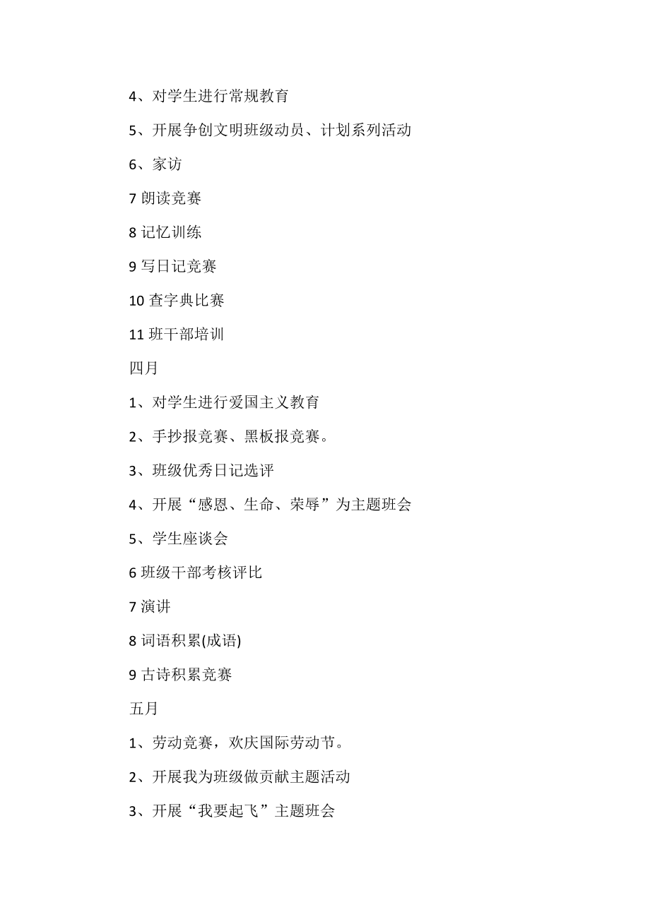 小學六年級下學期班主任工作計劃【五篇】_第5頁