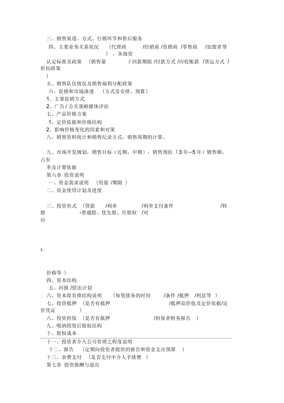 各类商业计划书模板_第4页