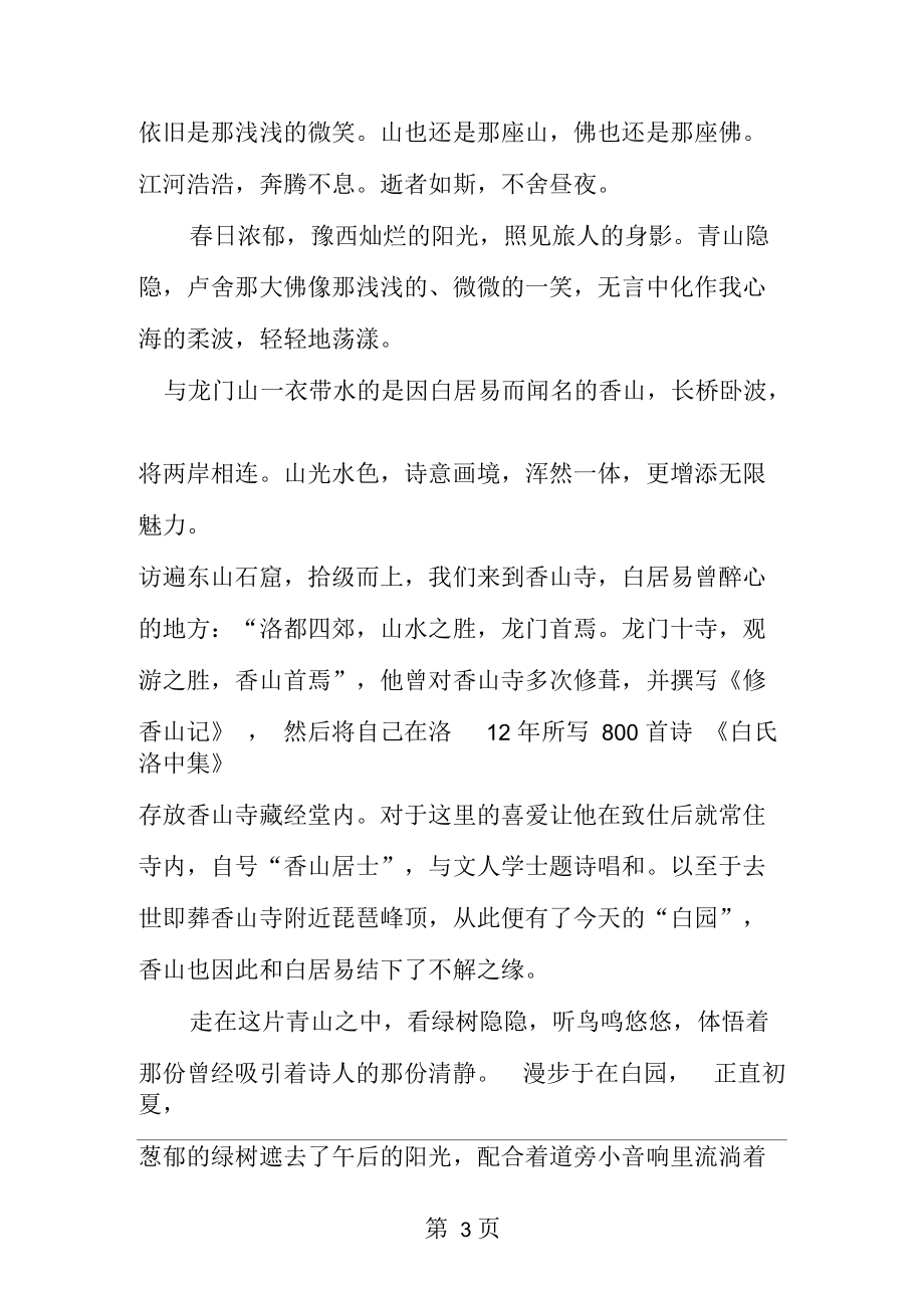 洛阳城南旅游实习报告_第3页