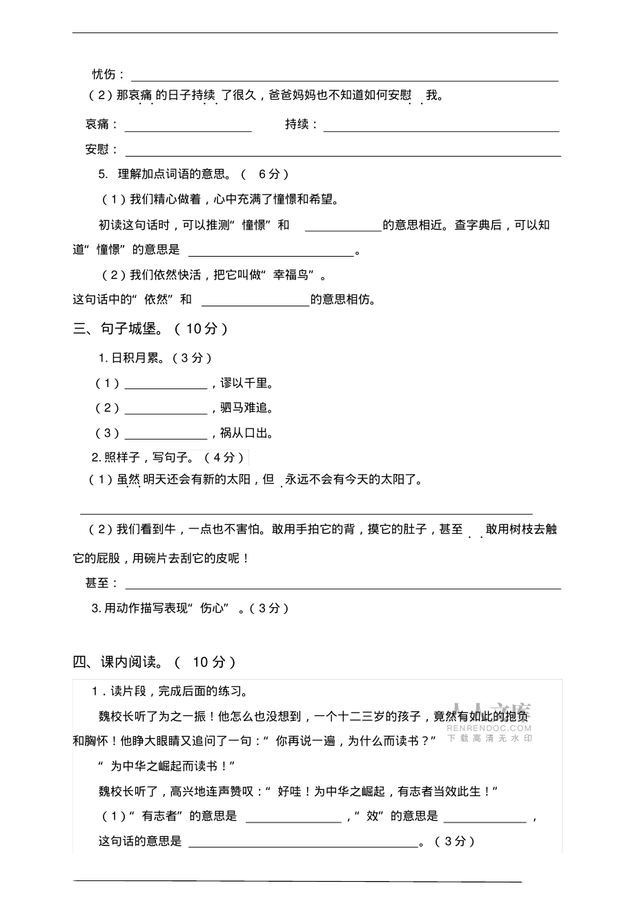 部编人教版语文四年级上册期末测试卷(1)(含答案)_第2页
