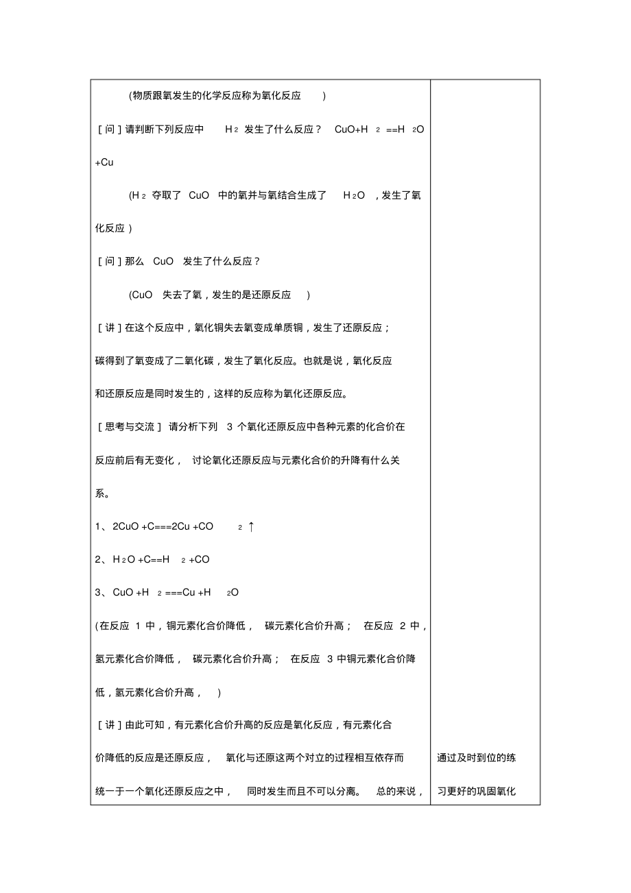 氧化还原反应教案人教必修(20211205175233)_第4页