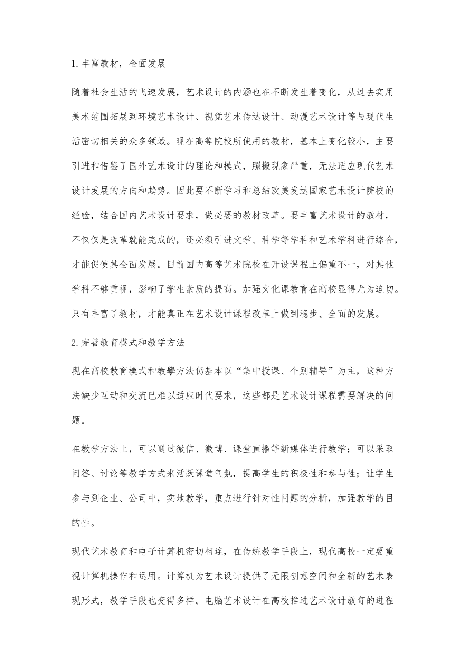 对高校艺术设计课程改革与创新的思考_第3页