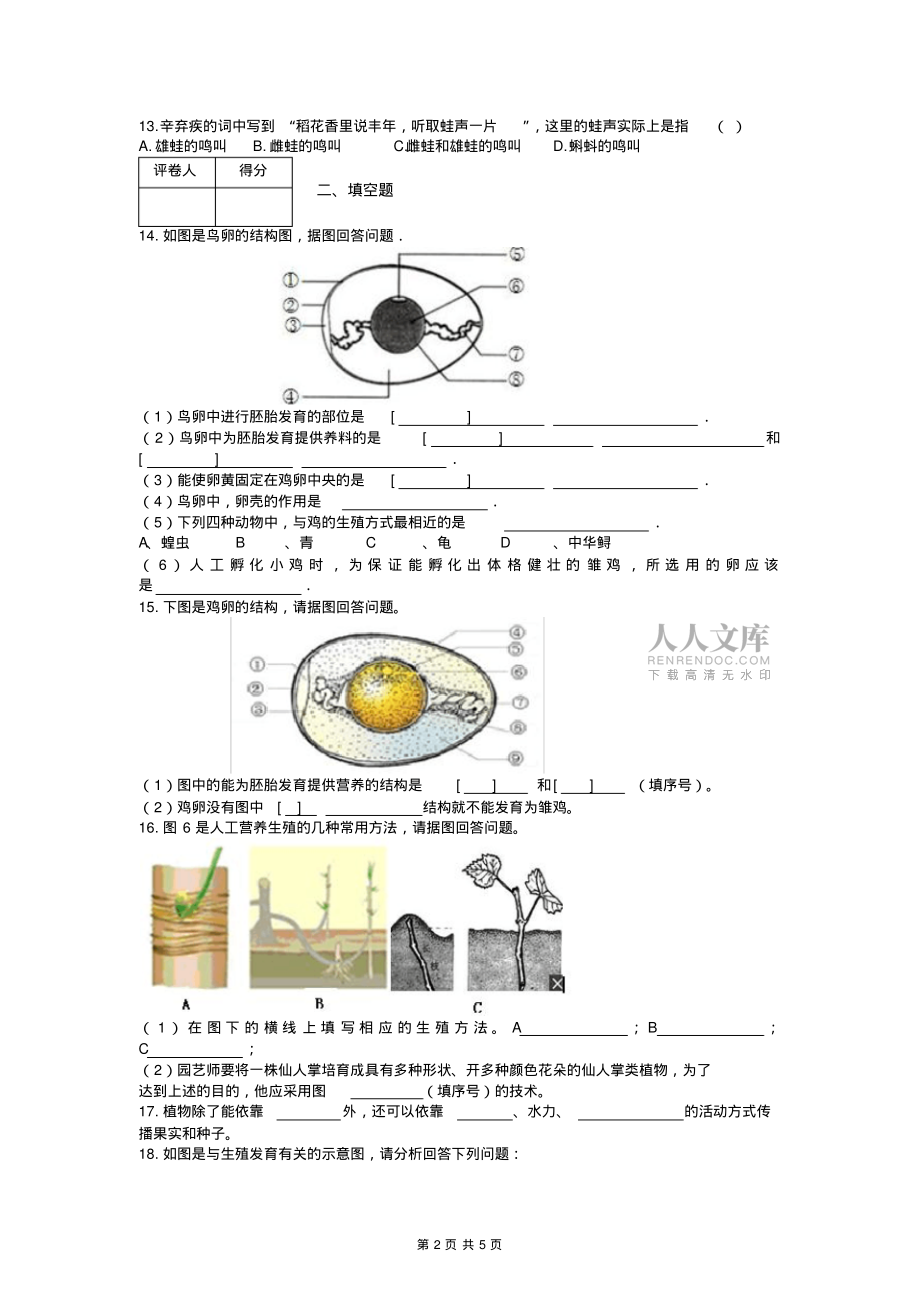 苏教版八年级生物下册第二十一章测试题(附答案)_第2页