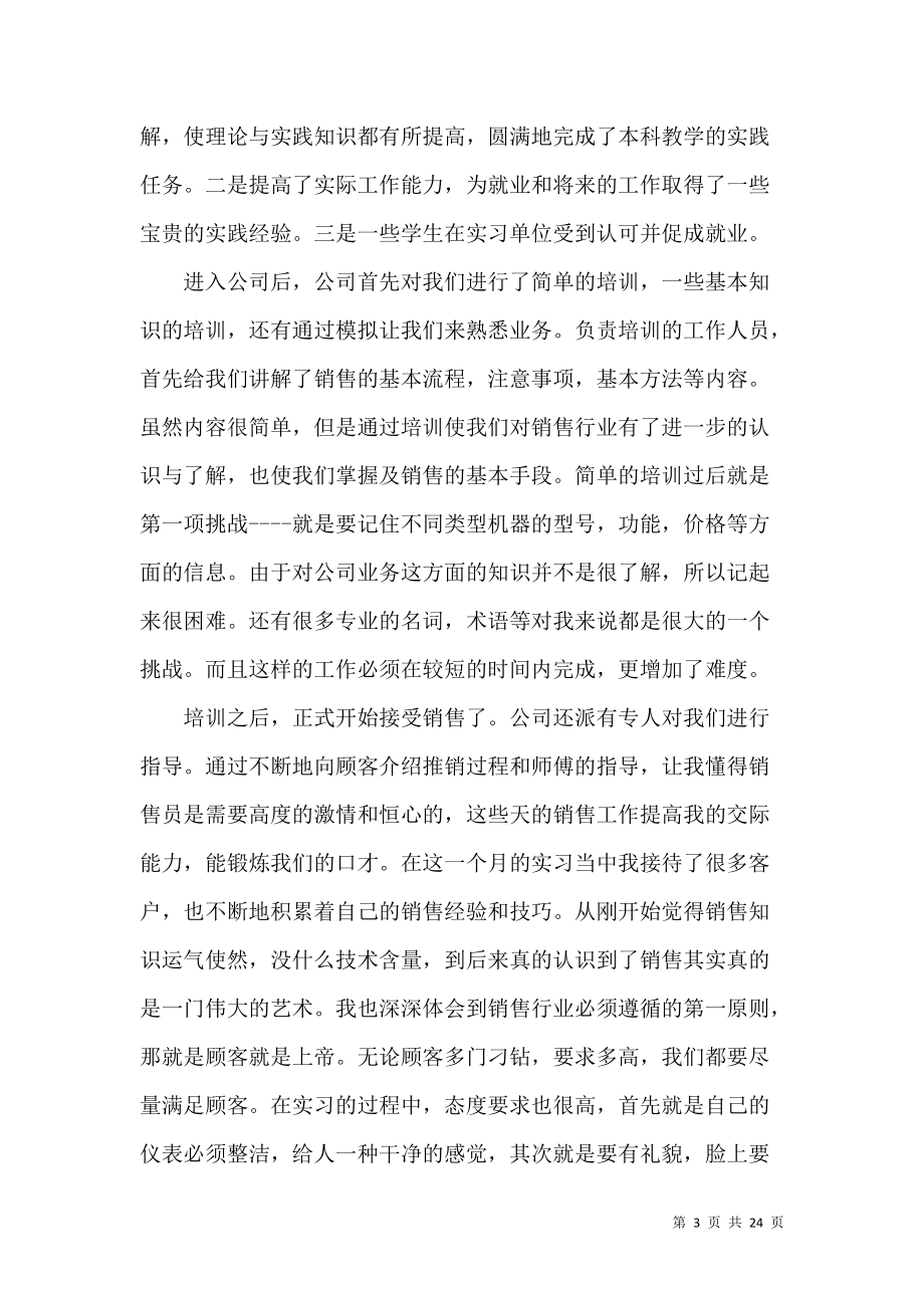 《实习自我鉴定锦集九篇(二)》_第3页