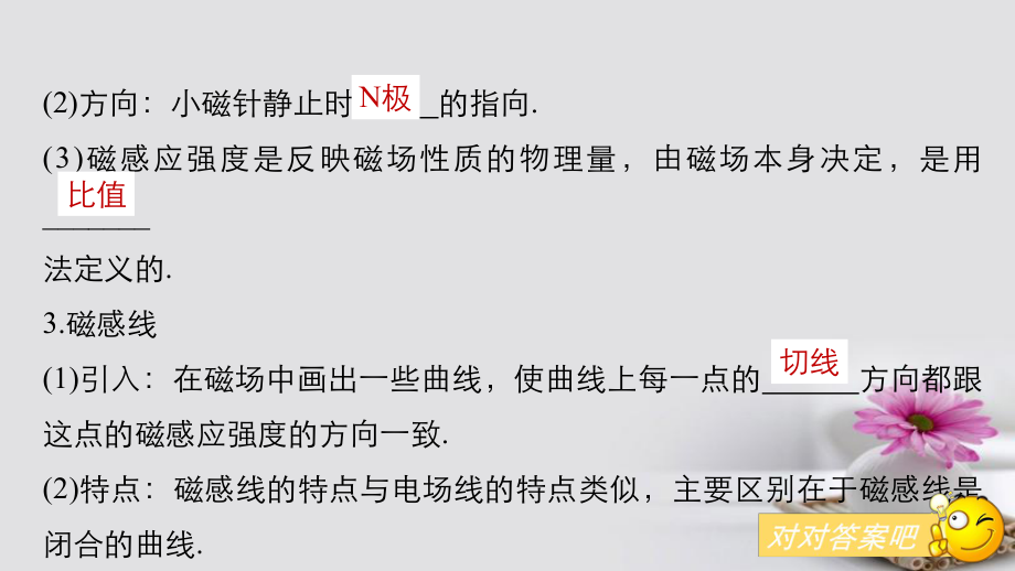 江蘇專用2018版高考物理大一輪復習第八章磁場第1講磁場的描述及磁吃電流的作用課件_第5頁