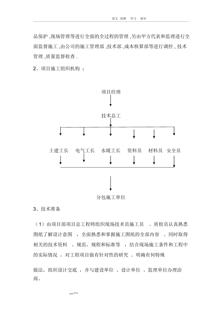 老旧小区改造_塔院给排水方案总结_第4页