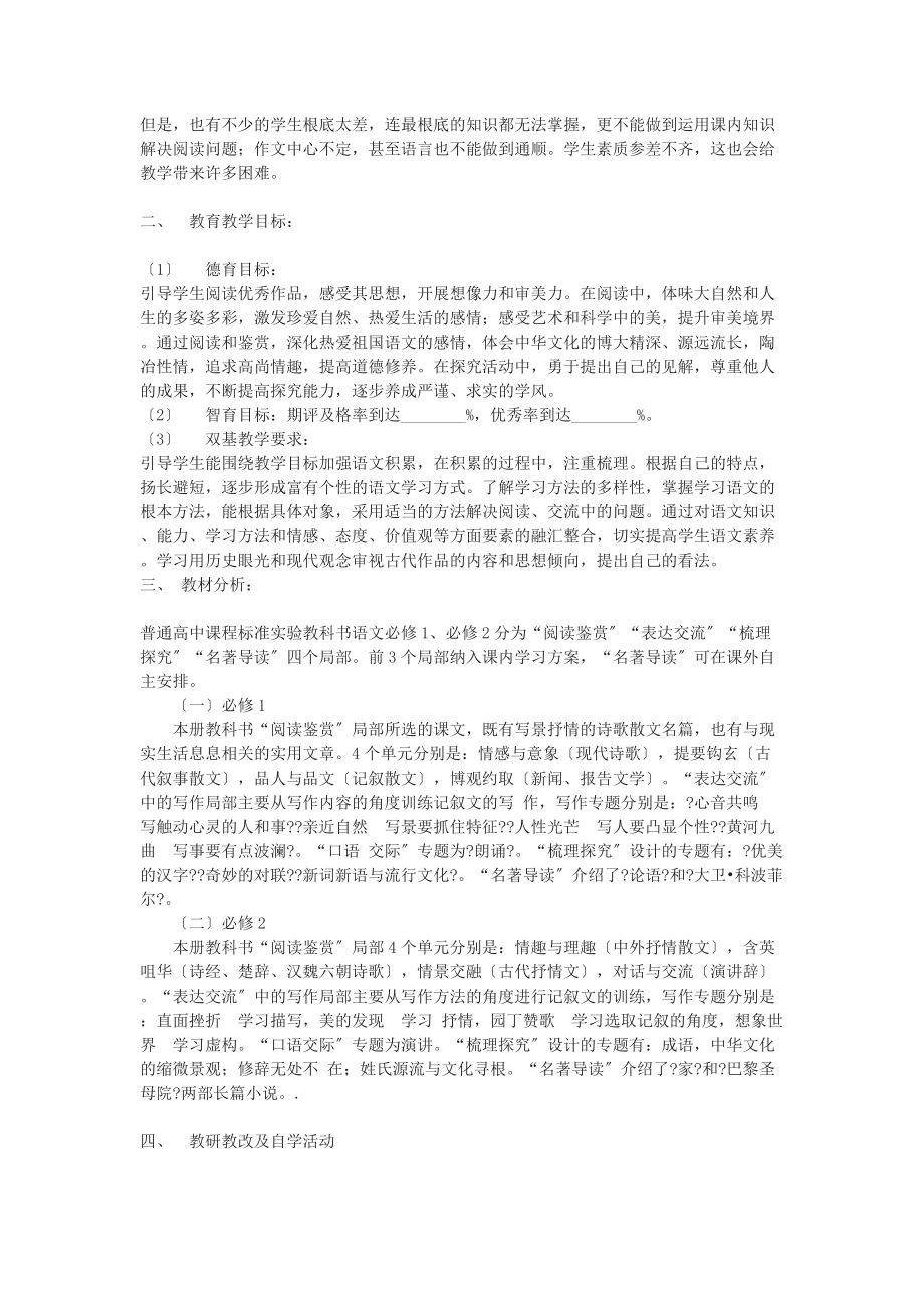 人教版语文必修一教学计划_第3页
