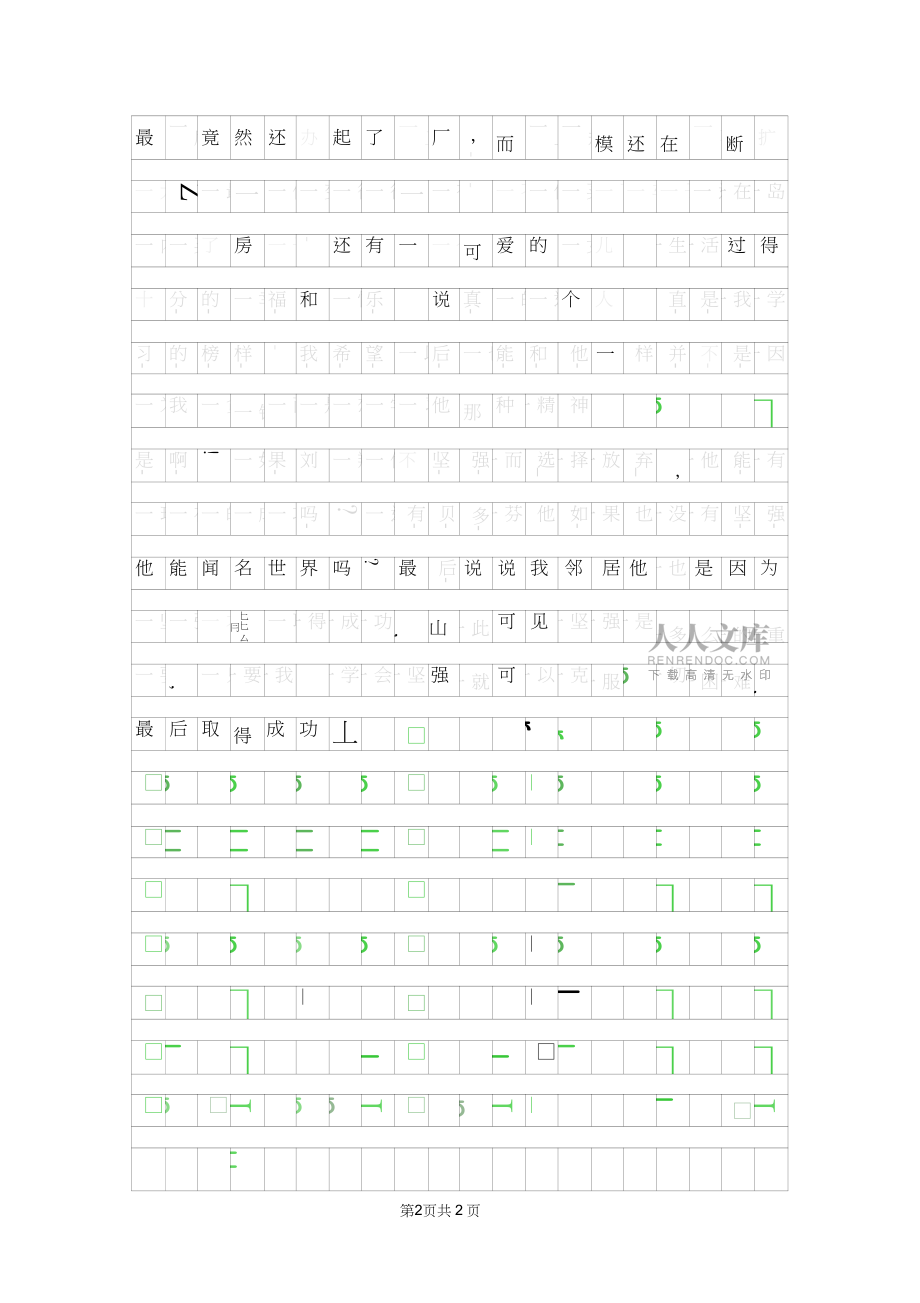 2019年天津中考作文预测-学会坚强1_第2页