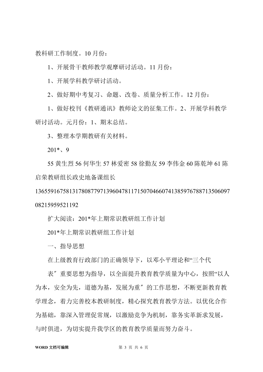 201-年秋季常识技能教研组工作计划_第3页
