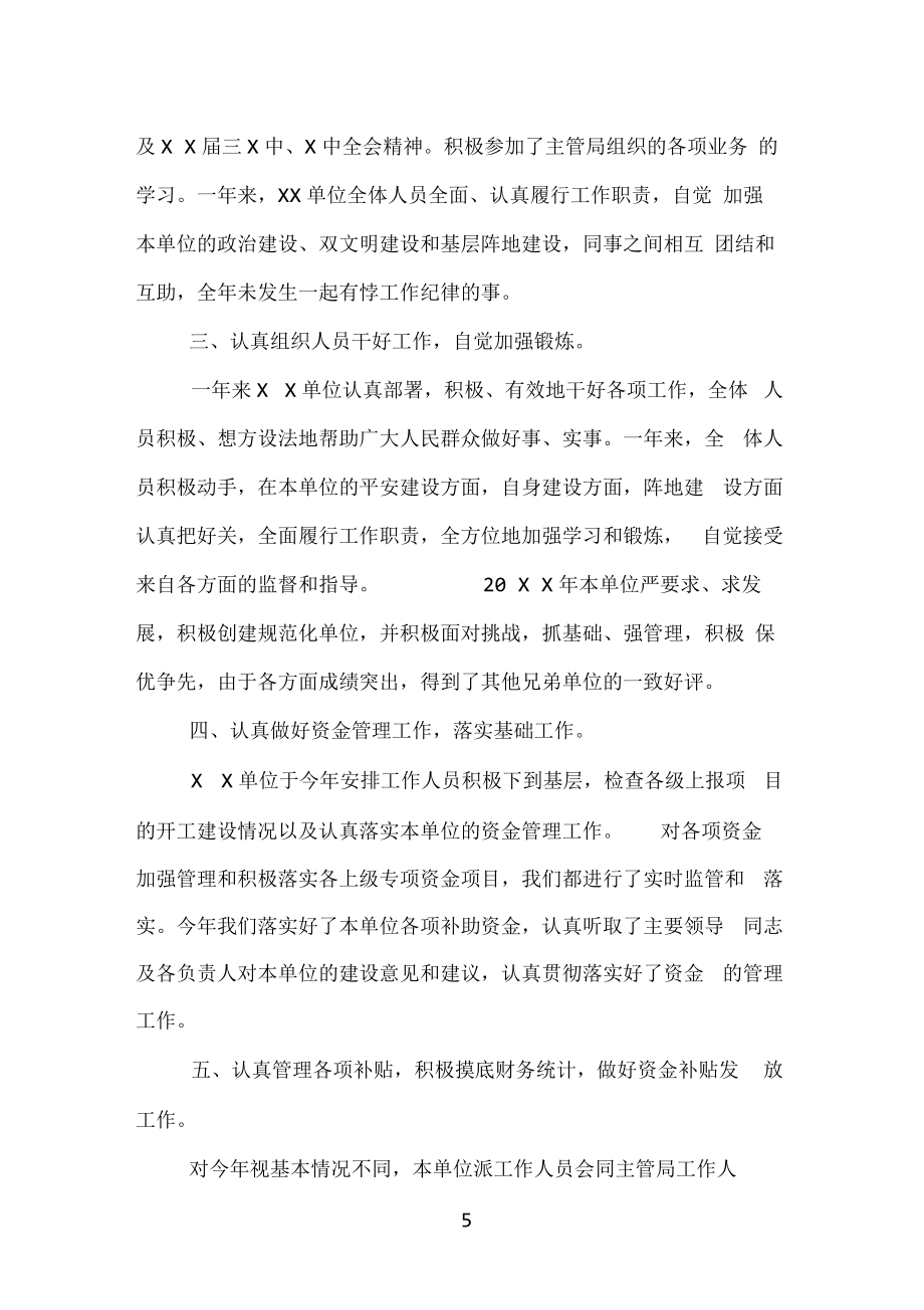 單位工作總結(jié)范文(精選3篇)_第5頁(yè)