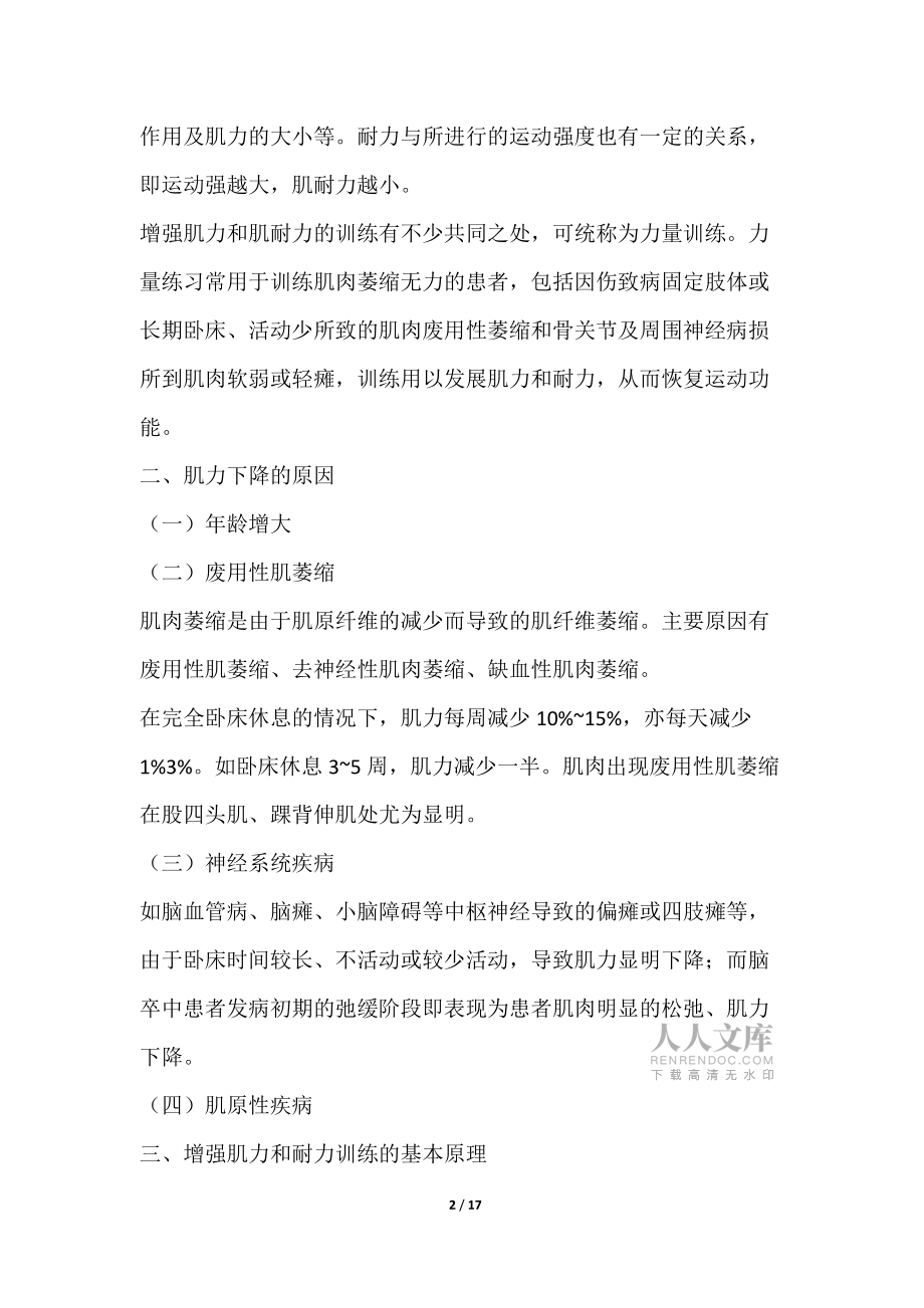增強肌力和肌肉耐力的訓練_第2頁