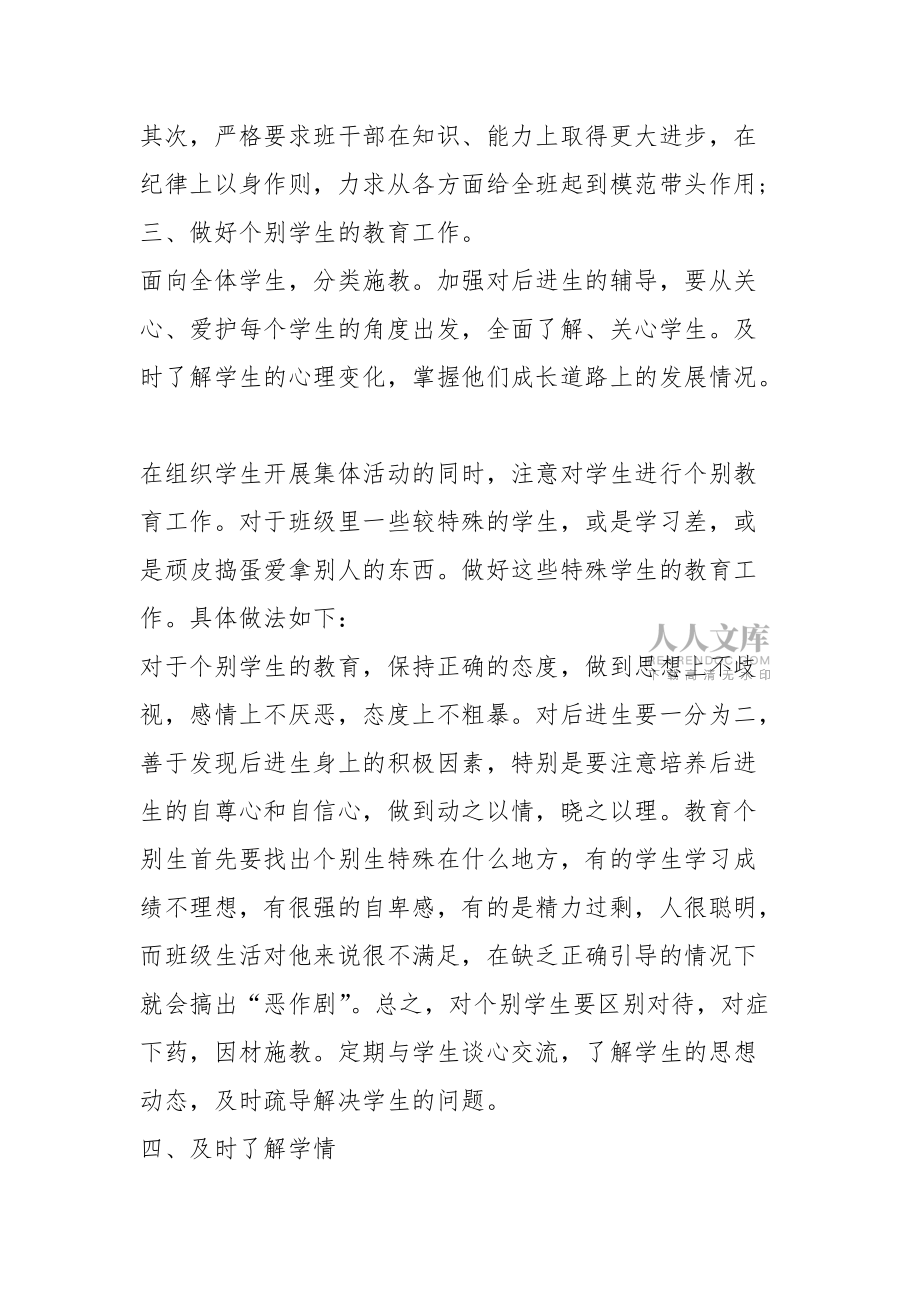 初一班主任工作計(jì)劃2022模板_第2頁(yè)