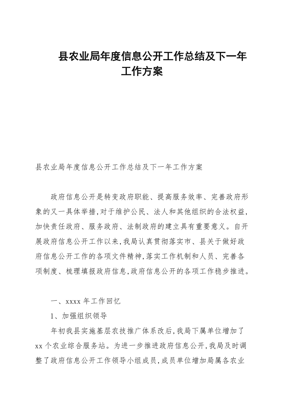 縣農業(yè)局年度信息公開工作總結及下一年工作計劃_第1頁