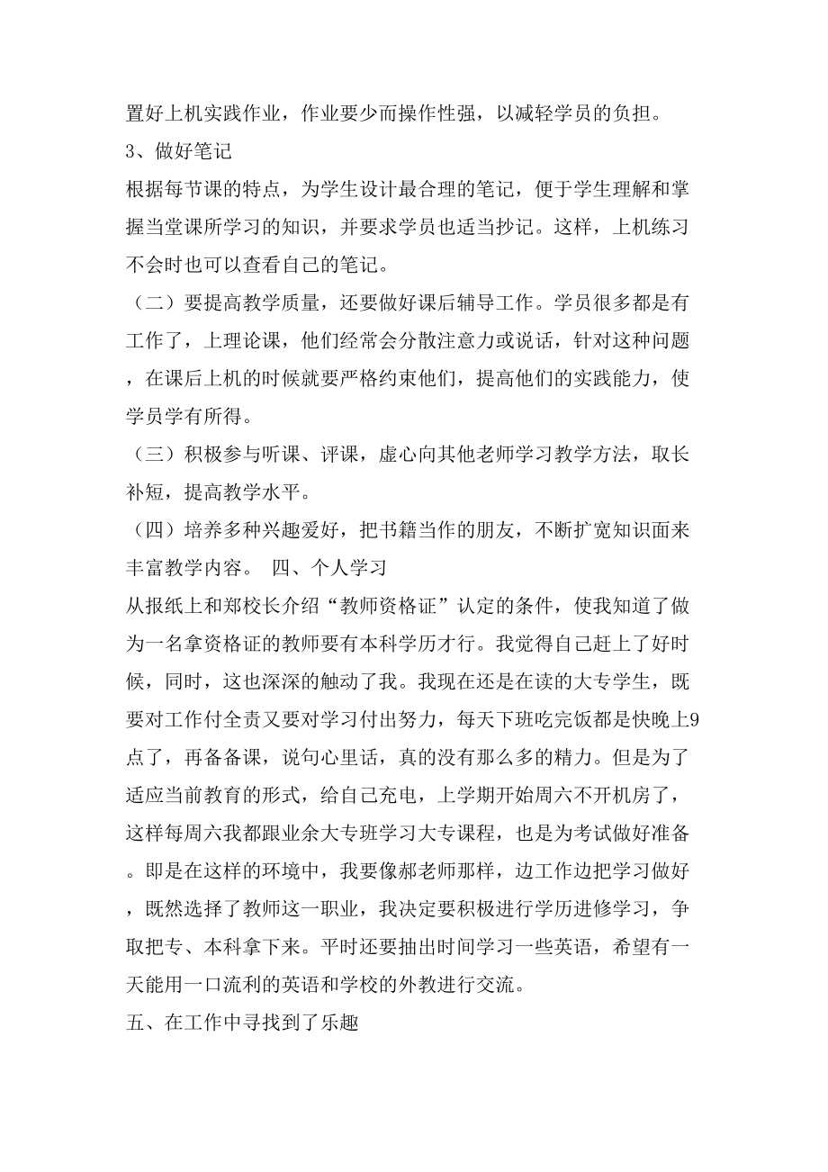 計算機教師年度工作總結范文_第5頁