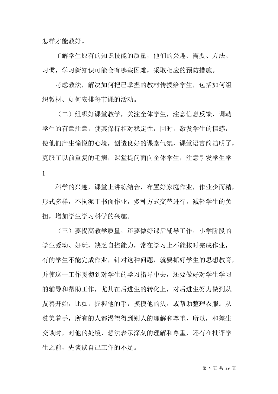 《科学教学总结锦集七篇》_第4页