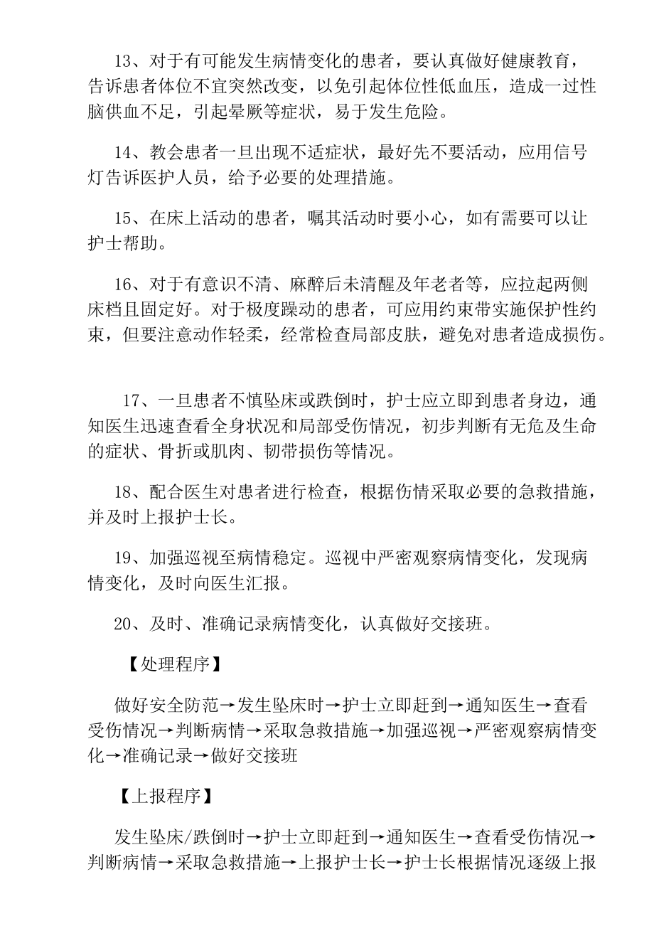 護理風險防范措施14頁_第4頁