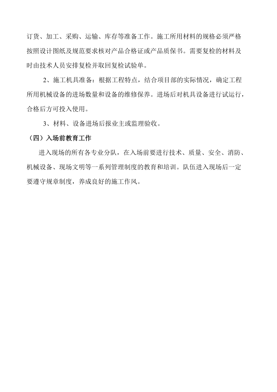 改造工程施工方案(完整)(共37页)_第5页