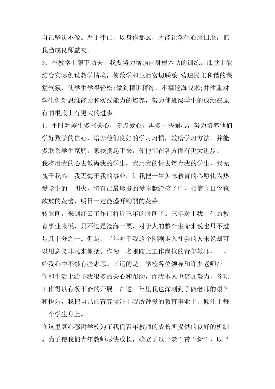 青年教師個人工作總結(jié)范文2_第5頁