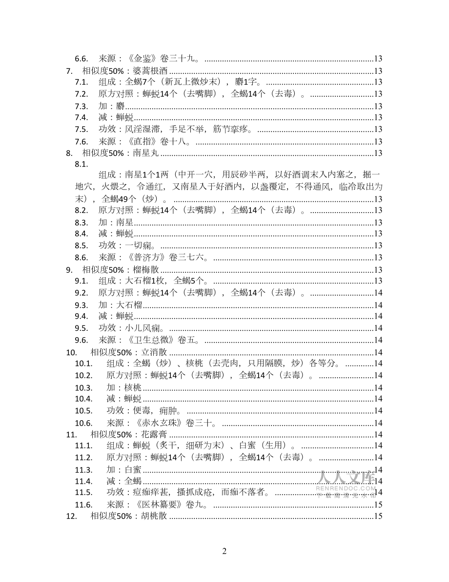 定命散_嬰童百問卷一引_活幼方_方劑加減變化匯總_第2頁