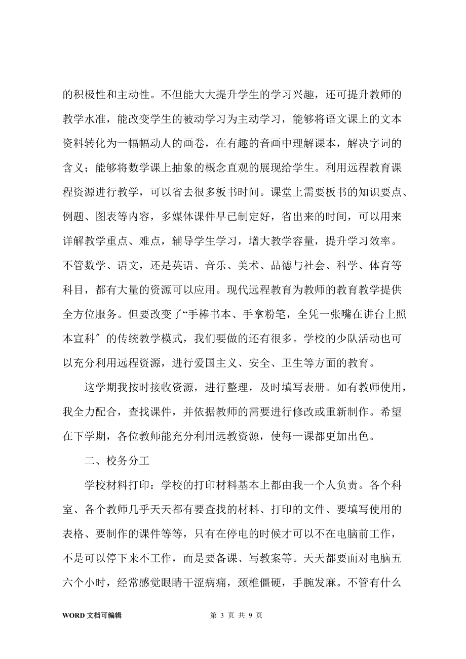 信息技术教师工作总结201-年度_第3页