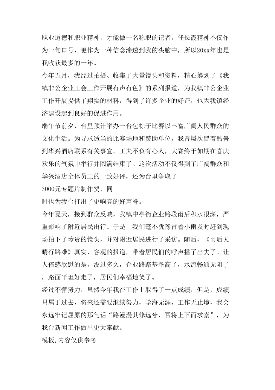 记者工作总结范文2_第3页
