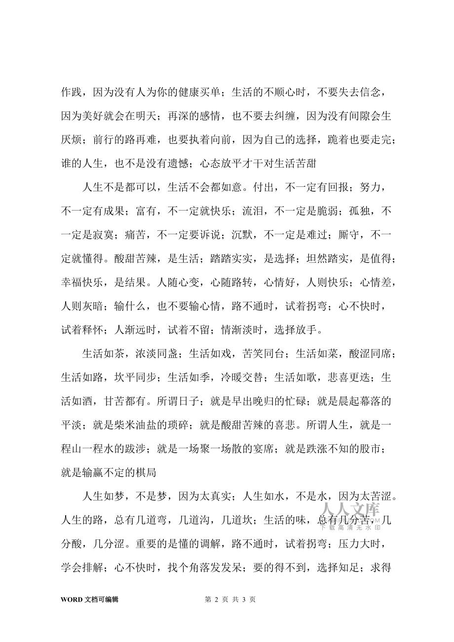学会人随心变心随路转_第2页