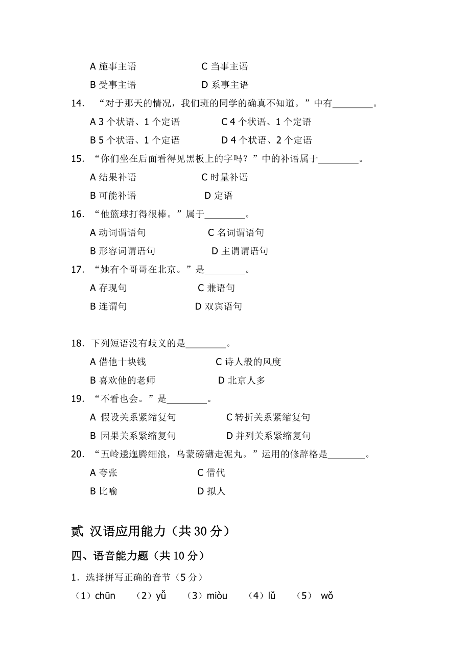 广外汉硕入学考试初试样题《汉础语基》_第5页