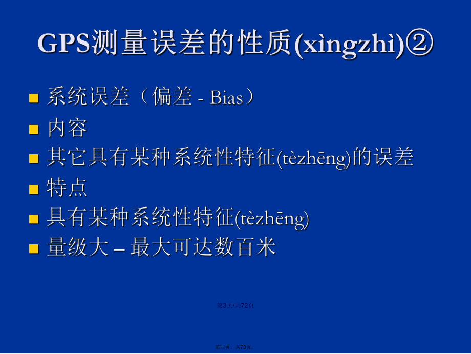 测量误差及其影响学习教案_第4页