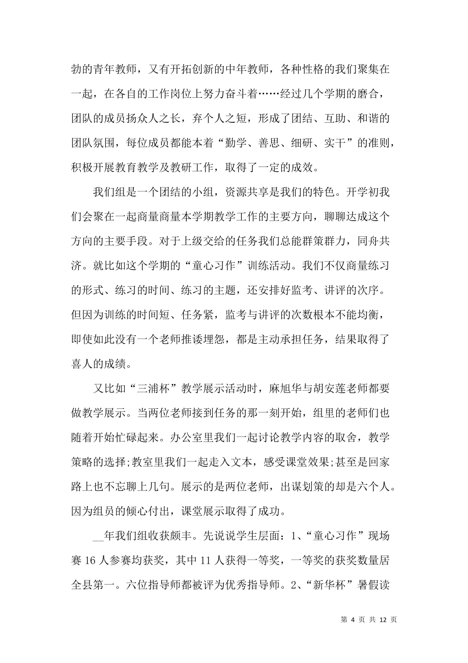 《小學(xué)五年級教師總結(jié)》_第4頁