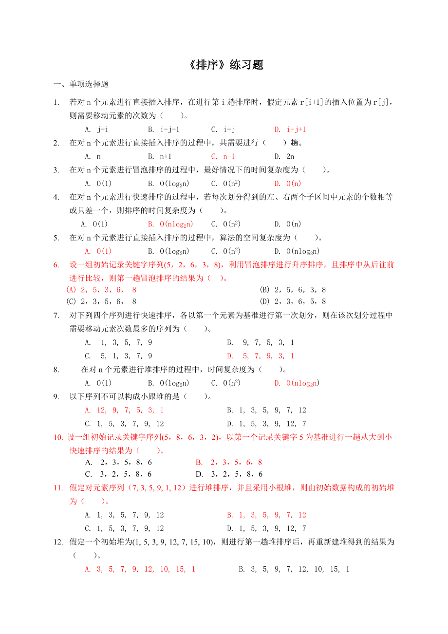 排序练习题(答案)5页_第1页