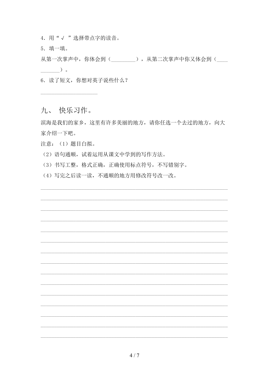 西师大版三年级上册语文第一次月考考试全面_第4页