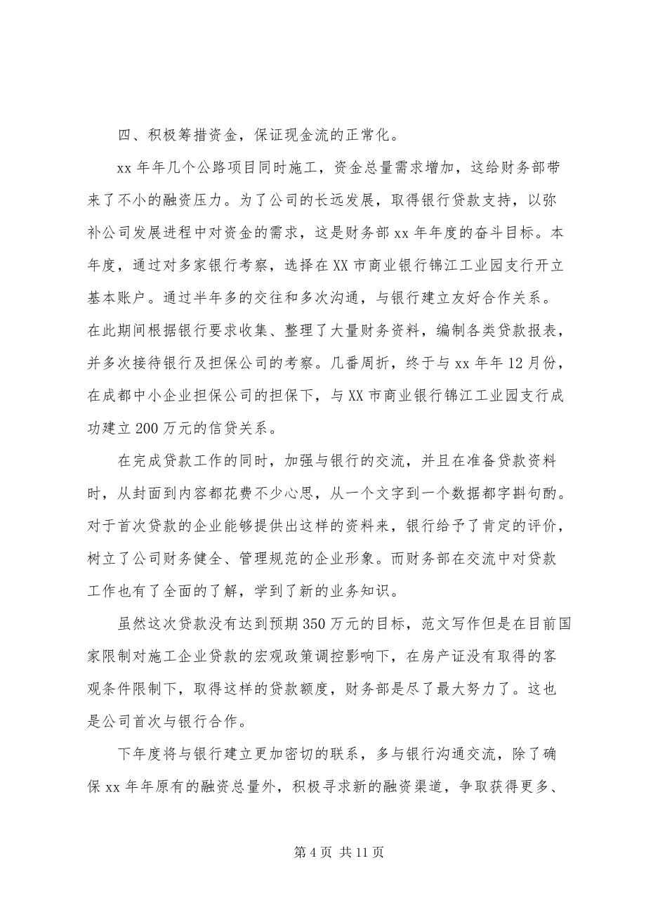 【最新】XX年部门年终工作总结,XX年部门工作总结doc_第4页