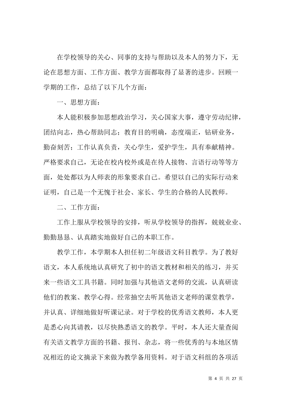 《初中教學總結匯編7篇》_第4頁