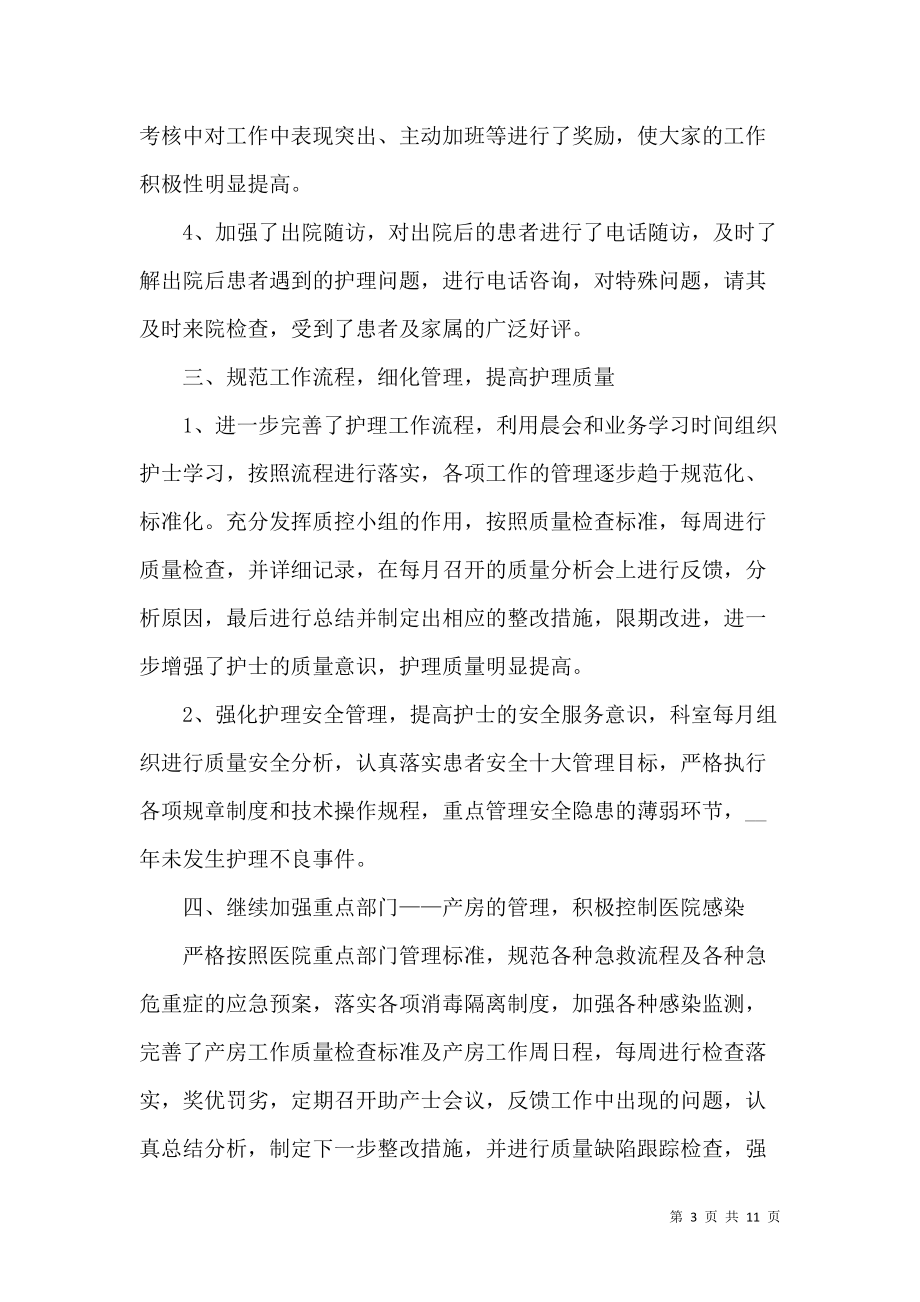 《护士护理职务工作总结》_第3页