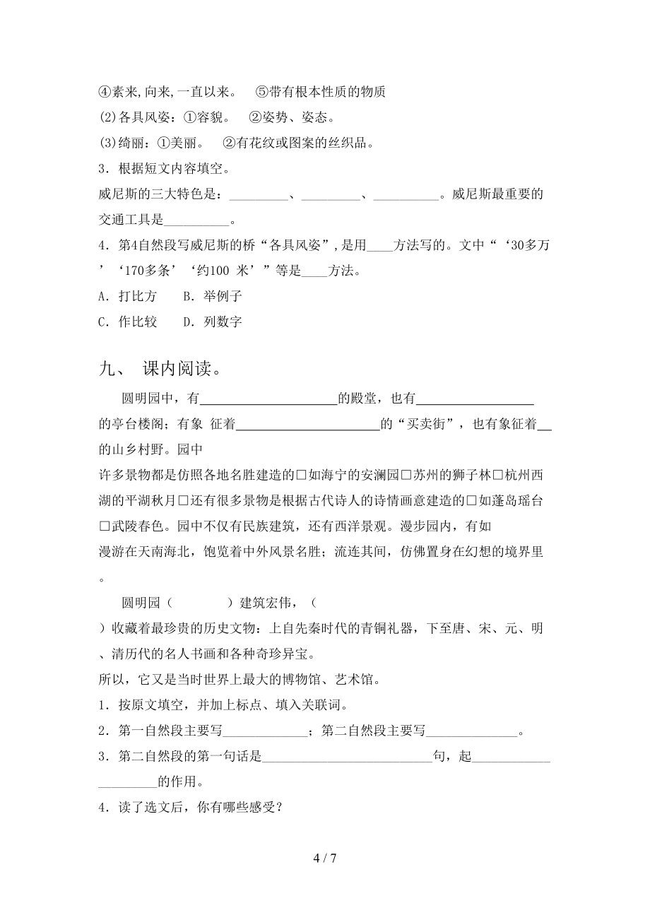 西师大五年级语文上册期中考试考题_第4页