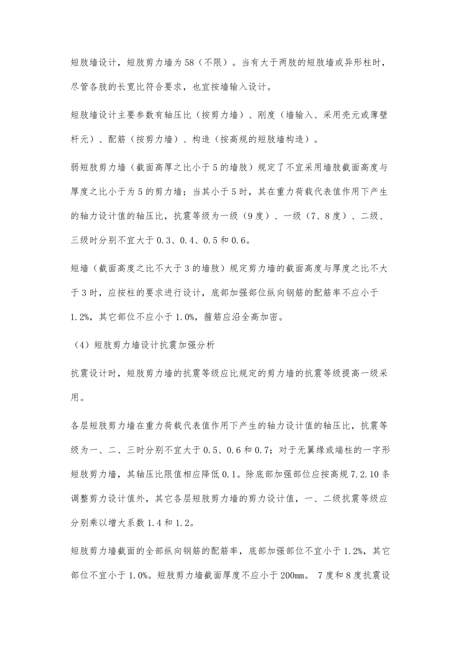 建筑住宅樓剪力墻結構設計計算研究_第4頁