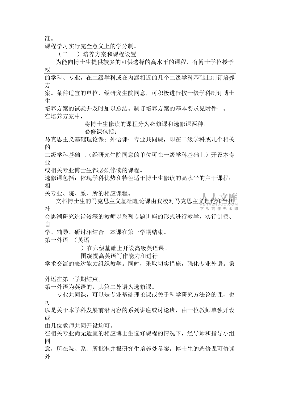 南开大学博士研究生培养制度改革方案及实施细则_第2页