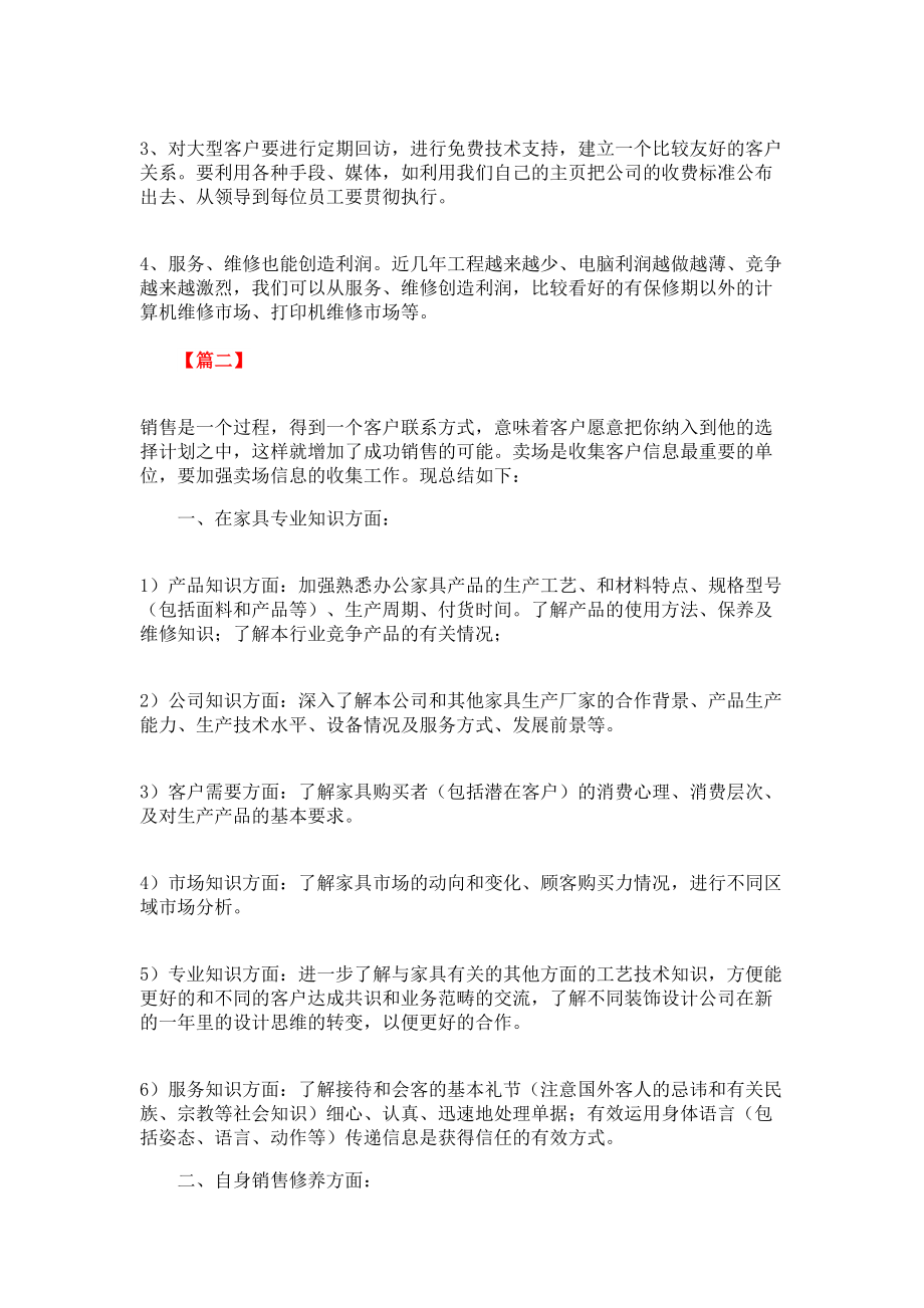 每周销售工作总结和计划_第3页