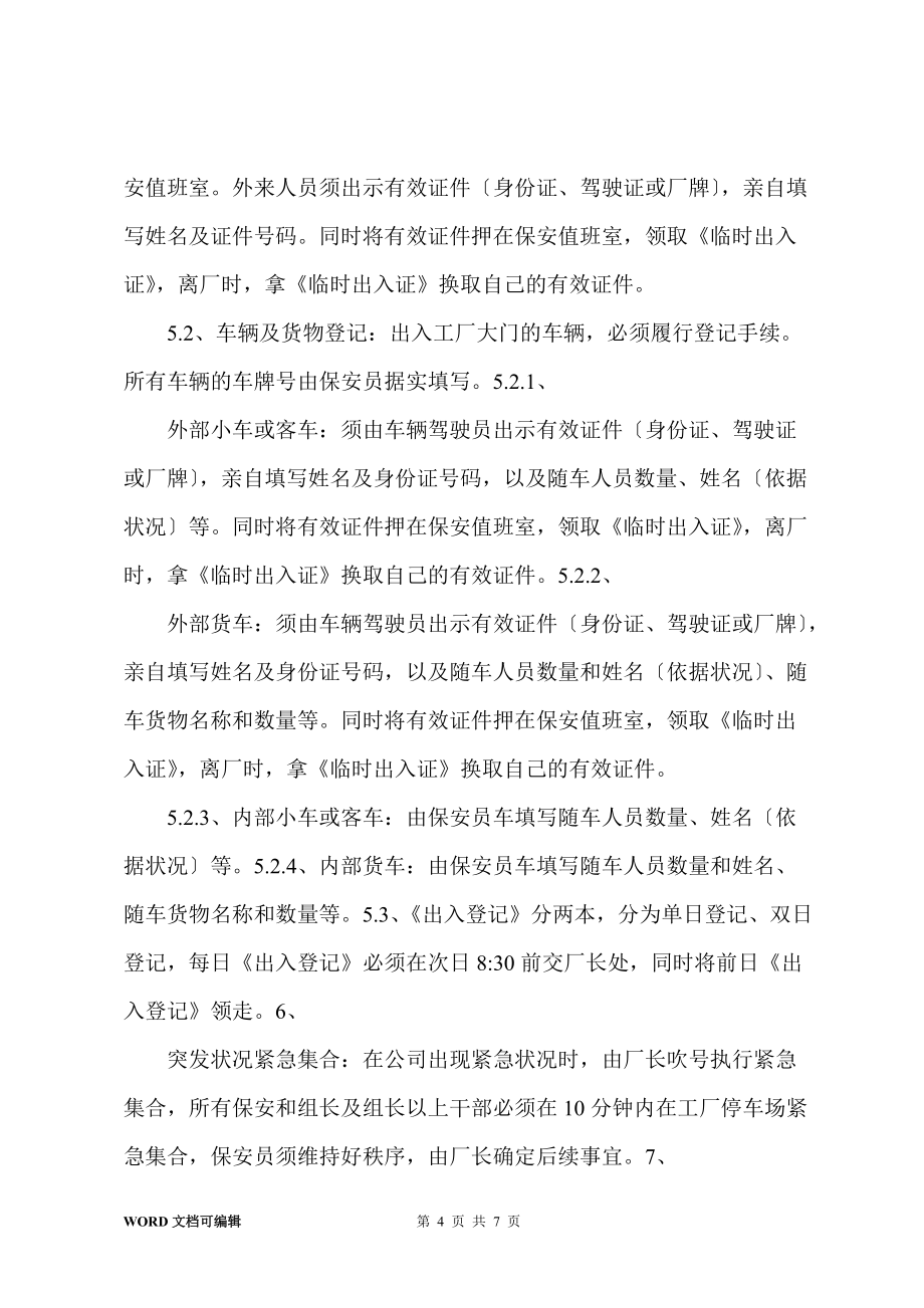 保潔隊(duì)長(zhǎng)和保潔員工作職責(zé)_第4頁(yè)